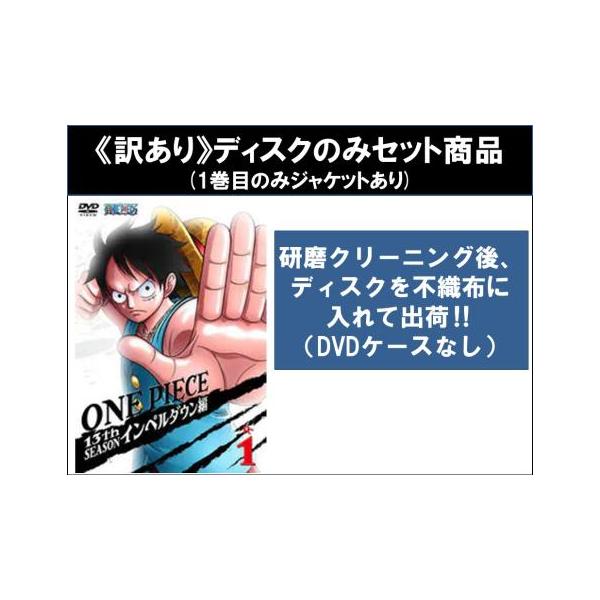 訳あり】ONE PIECE ワンピース 13thシーズン インペルダウン篇