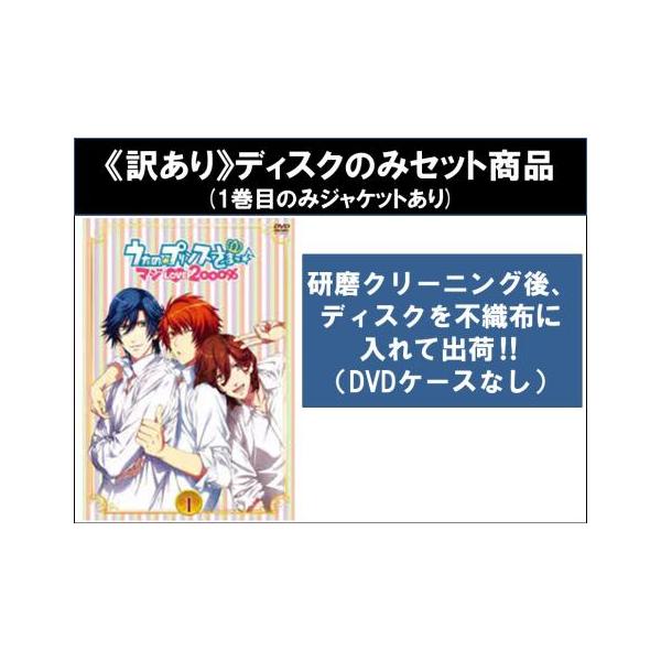 【訳あり】うたの☆プリンスさまっ♪ マジLOVE2000% 全7枚 第1話〜第14話 最終 ※ディスクのみ レンタル落ち 全巻セット 中古 DVD ケース
