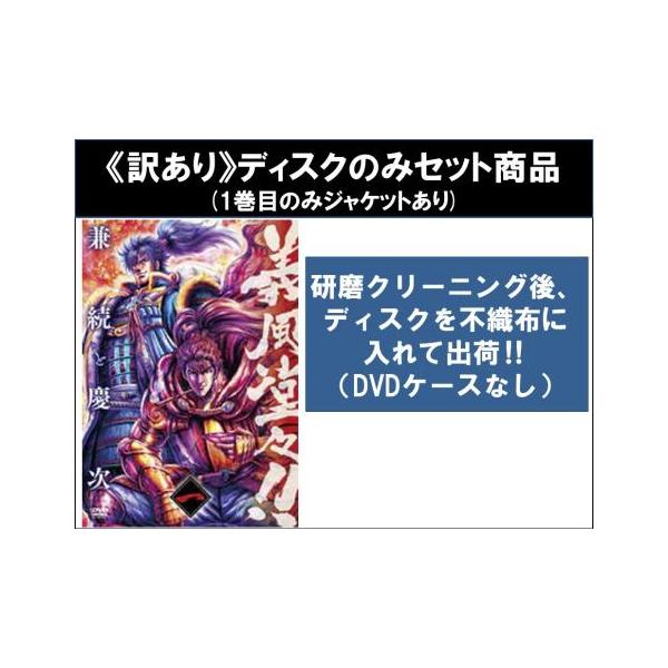 【訳あり】義風堂々!! 兼続と慶次 全8枚 第1話〜第25話 最終 ※1巻目のみジャケットあり ※ディスクのみ レンタル落ち 全巻セット 中古 DVD