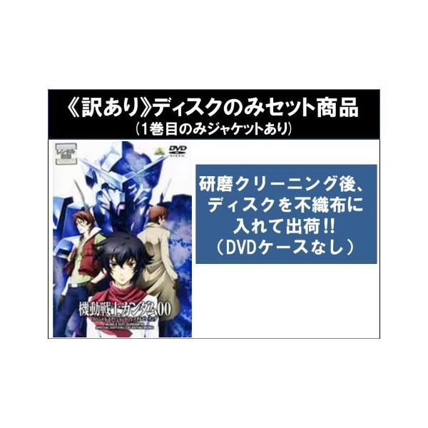 訳あり】機動戦士ガンダム00 ダブルオー スペシャル エディション 全3