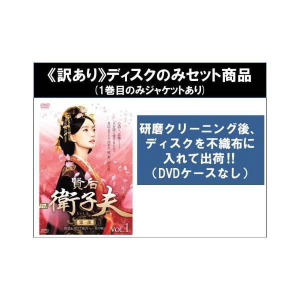 訳あり】賢后 衛子夫 えいしふ 全25枚 第1話〜第47話 最終