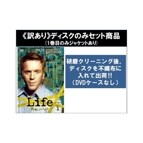 【訳あり】Life 真実へのパズル シーズン1 全6枚 第1話〜第11話 最終 ※ディスクのみ レンタル落ち 全巻セット 中古 DVD ケース無