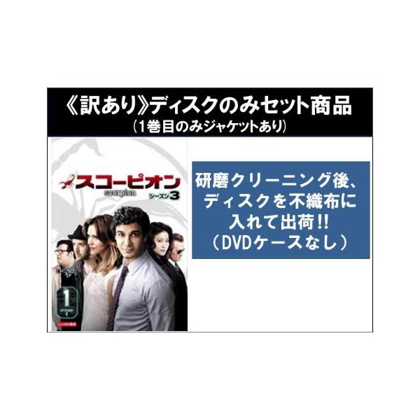 【訳あり】SCORPION スコーピオン シーズン3 全12枚 第1話〜第24話 最終 ※ディスクのみ▽レンタル用 全巻セット 中古 DVD ケース無