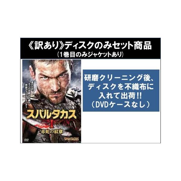 【訳あり】スパルタカス 全20枚 シーズン 1、2、3、序章 ※ディスクのみ レンタル落ち 全巻セット 中古 DVD ケース無