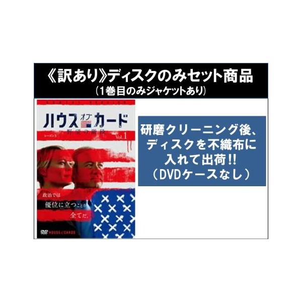 【訳あり】ハウス・オブ・カード 野望の階段 SEASON5 シーズン 全6枚 第53話〜第65話 最終 ※ディスクのみ レンタル落ち 全巻セット 中古 D
