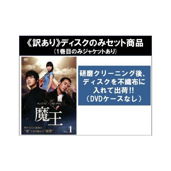 【訳あり】魔王 全10枚 第1話〜第20話 最終 ※ディスクのみ【字幕】 レンタル落ち 全巻セット 中古 DVD ケース無