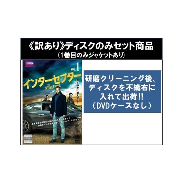 【訳あり】インターセプター 全4枚 第1話〜第8話 最終 ※ディスクのみ【字幕】▽レンタル用 全巻セット 中古 DVD ケース無