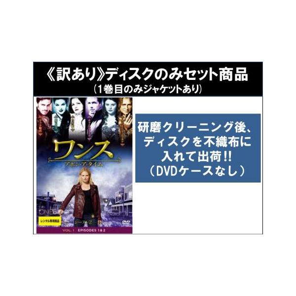 【訳あり】ワンス・アポン・ア・タイム シーズン2 全11枚 第1話〜第22話 最終 ※ディスクのみ レンタル落ち 全巻セット 中古 DVD ケース無
