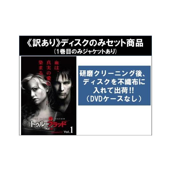 【訳あり】トゥルーブラッド ファースト シーズン1 全6枚 第1話〜第12話 最終 ※ディスクのみ レンタル落ち 全巻セット 中古 DVD ケース無