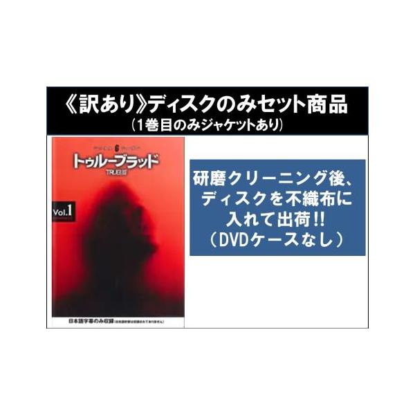 【訳あり】トゥルーブラッド シックス シーズン6 全5枚 第1話〜第10話 最終 ※ディスクのみ【字幕】 レンタル落ち 全巻セット 中古 DVD ケ