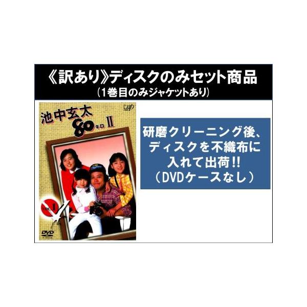【訳あり】池中玄太80キロ 2 全6枚 第1話〜第21話 最終 ※ディスクのみ▽レンタル用 全巻セット 中古 DVD ケース無