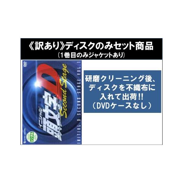 訳あり】頭文字 イニシャル D Second Stage 全4枚 第1話〜第13話 最終
