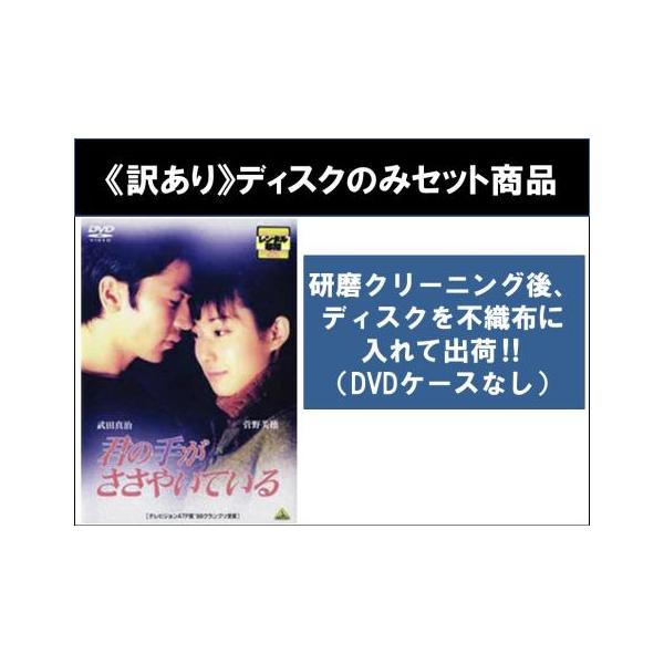訳あり】君の手がささやいている 全5枚 第1、2、3、4、最終章