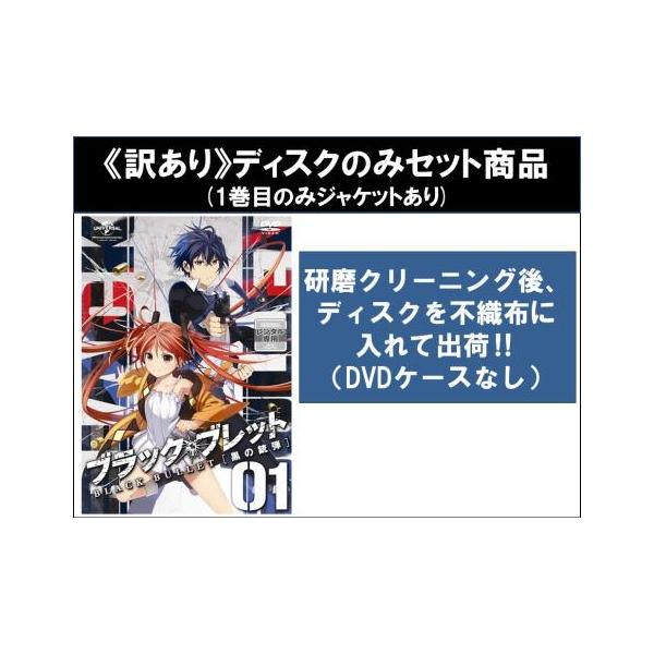 訳あり】ブラック・ブレット 全7枚 第1話〜第13話 最終 ※ディスクのみ