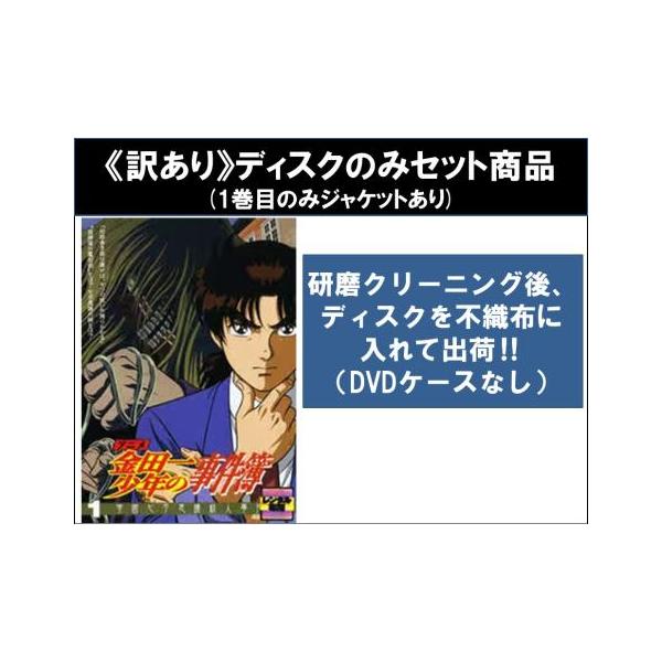【訳あり】アニメ 金田一少年の事件簿 全10枚 ※ディスクのみ ※センターホール割れ レンタル落ち 全巻セット 中古 DVD ケース無