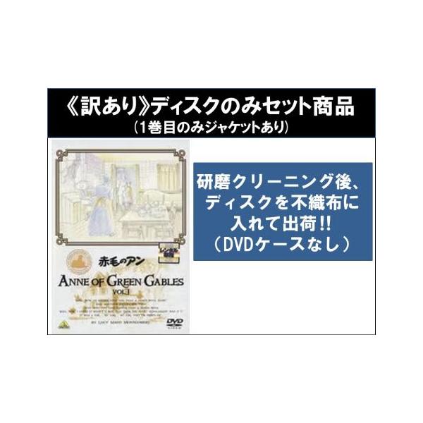 ★DVD「赤毛のアン　Ｖｏｌ.１～１２（完）」正規品　レンタル落ちではありません ☆DVD「赤毛のアン Vol.1～12（完）」正規品 レンタル落ち