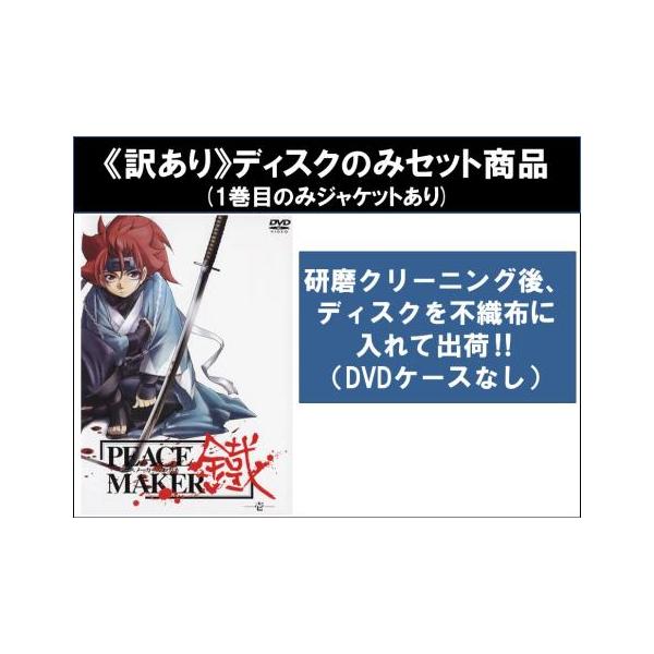 訳あり】PEACE MAKER 鐵 全13枚 第1話〜第24話 最終 ※ディスクのみ