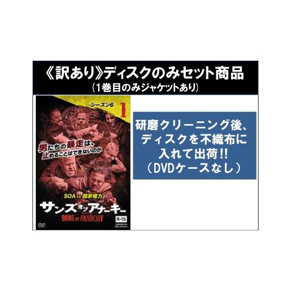 【訳あり】サンズ・オブ・アナーキー シーズン6 全7枚 第1話〜第13話 最終 ※ディスクのみ レンタル落ち 全巻セット 中古 DVD ケース無