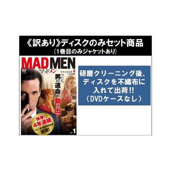 【訳あり】マッドメン シーズン4 ノーカット 完全版 全6枚 第1話〜第13話 最終 ※ディスクのみ レンタル落ち 全巻セット 中古 DVD ケース無
