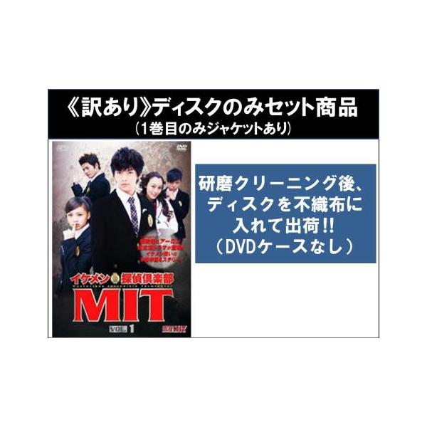 【訳あり】イケメン 探偵倶楽部 MIT 全12枚 第1話〜第24話 最終 ※ディスクのみ【字幕】 レンタル落ち 全巻セット 中古 DVD ケース無