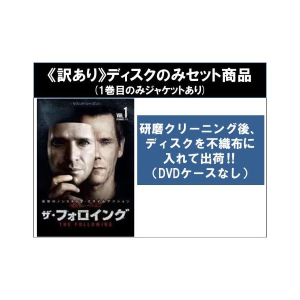 【訳あり】ザ・フォロイング セカンド シーズン2 全8枚 第1話〜第15話 最終 ※ディスクのみ レンタル落ち 全巻セット 中古 DVD ケース無