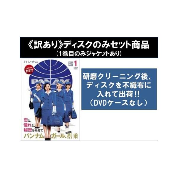 【訳あり】PAN AM パンナム 全7枚 第1話〜第14話 最終 ※ディスクのみ▽レンタル用 全巻セット 中古 DVD ケース無