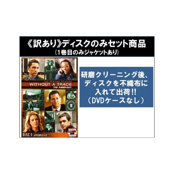 【訳あり】WITHOUT A TRACE FBI 失踪者を追え! セカンド シーズン2 全12枚 第1話〜第24話 最終 ※ディスクのみ▽レンタル用 全巻セット 中