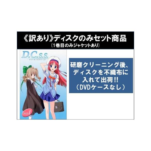 D.C. ~ダ・カーポ　セカンドシーズン　7巻セットまとめ売りDVD 未開封含 D.C. ~ダ・カーポ セカンドシーズン 7巻セットまとめ売りDVD 未