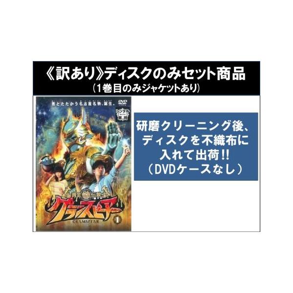 【訳あり】黄金鯱伝説 グランスピアー 全3枚 第1話〜第13話 最終 ※ディスクのみ レンタル落ち 全巻セット 中古 DVD ケース無