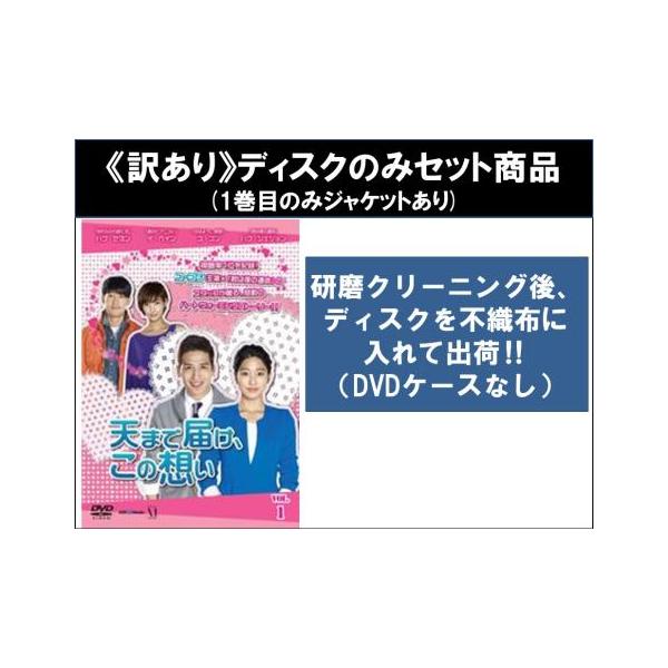 【訳あり】天まで届け、この想い 全45枚 第1話〜第135話 最終 ※ディスクのみ【字幕】 レンタル落ち 全巻セット 中古 DVD ケース無