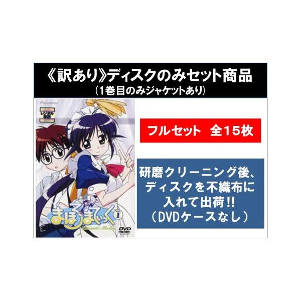 【訳あり】まほろまてぃっく 全15枚 まほろまてぃっく 全6巻 + もっと美しいもの 全7巻 + ただいま◇おかえり 全2巻 ※ディスクのみ▽レン