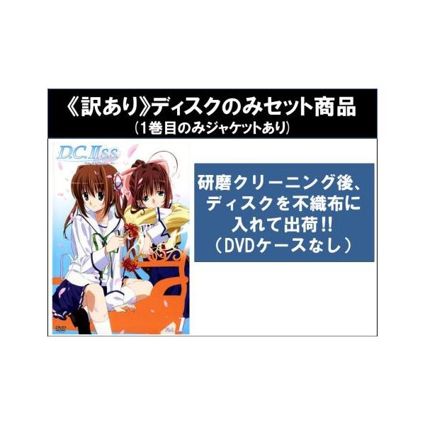 【訳あり】D.C.II S.S. ダ・カーポ II セカンドシーズン 全5枚 第1話〜第13話 最終 ※ディスクのみ▽レンタル用 全巻セット 中古 DVD ケー
