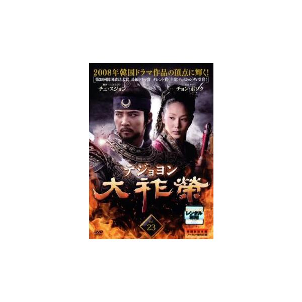 (出演) チェ・スジョン、チョン・ボソク、イ・ドックァ、パク・イェジン、ホン・スヒョン、キム・ギュチョル (ジャンル) 洋画 アジアＴＶ 韓国 アクション 史劇 (入荷日) 2022-09-06