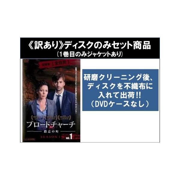 【訳あり】ブロードチャーチ 殺意の町 シーズン1 全4枚 第1話〜第8話 最終 ※ディスクのみ レンタル落ち 全巻セット 中古 DVD ケース無