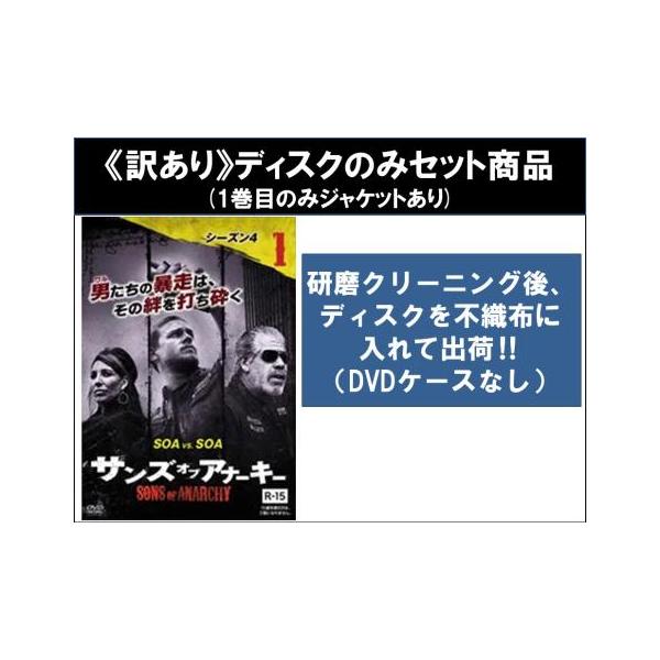 【訳あり】サンズ・オブ・アナーキー シーズン4 全7枚 第1話〜第14話 最終 ※1巻目のみジャケットあり ※ディスクのみ レンタル落ち 全巻セ