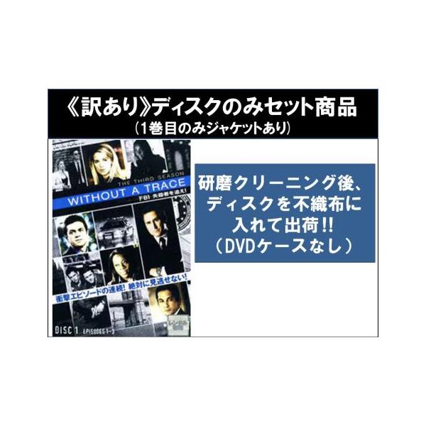 【訳あり】WITHOUT A TRACE FBI 失踪者を追え! サード シーズン3 全11枚 第1話〜第23話 最終 ※1巻目のみジャケットあり ※ディスクのみ▽