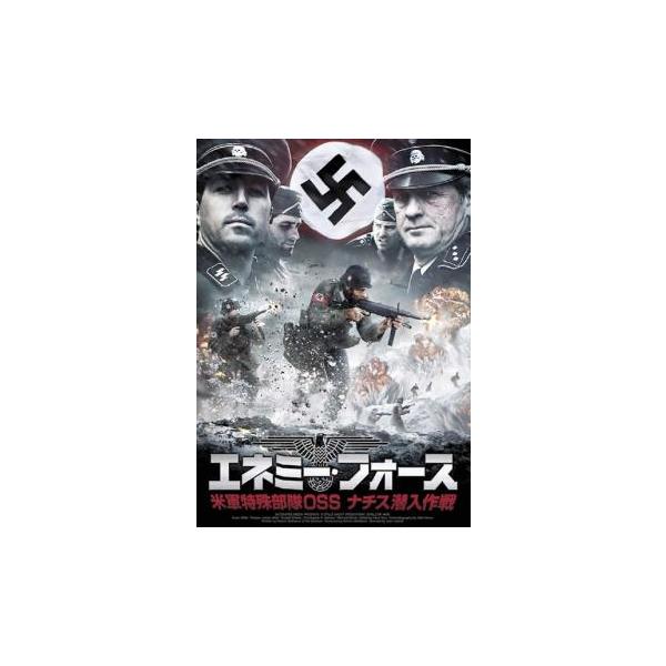 エネミー・フォース 米軍特殊部隊 OSS ナチス潜入作戦 レンタル落ち 中古 DVD ケース無