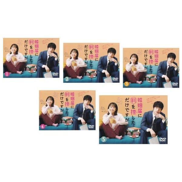 【未開封】婚姻届に判を捺しただけですが DVD-BOX〈6枚組〉 81Y8FuKvlvL._UF350,350_QL50_.jpg