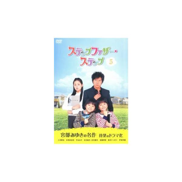 ステップファザー・ステップ DVD-BOX tf8su2k ステップファザー・ステップ DVD－BOX | ポニーキャニオン