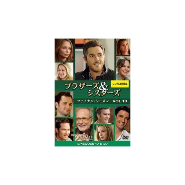 ブラザーズ＆シスターズ ファイナル・シーズン 5 Vol.10(第19話、第20話) レンタル落ち 中古 DVD ケース無