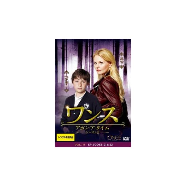 ワンス・アポン・ア・タイム シーズン2 Vol.11(第21話、第22話 最終) レンタル落ち 中古 DVD ケース無