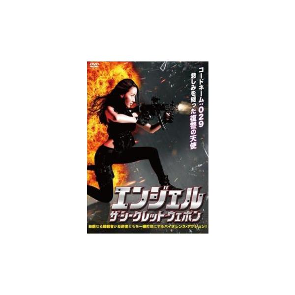 エンジェル ザ・シークレット・ウェポン レンタル落ち 中古 DVD ケース