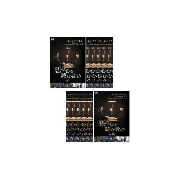 送料無料 悪の心を読む者たち DVD 全12巻セット キム・ナムギル ケース無し Amazon.co.jp: 韓国ドラマ【悪の心を読む者たち】全話 DVD : ホビー