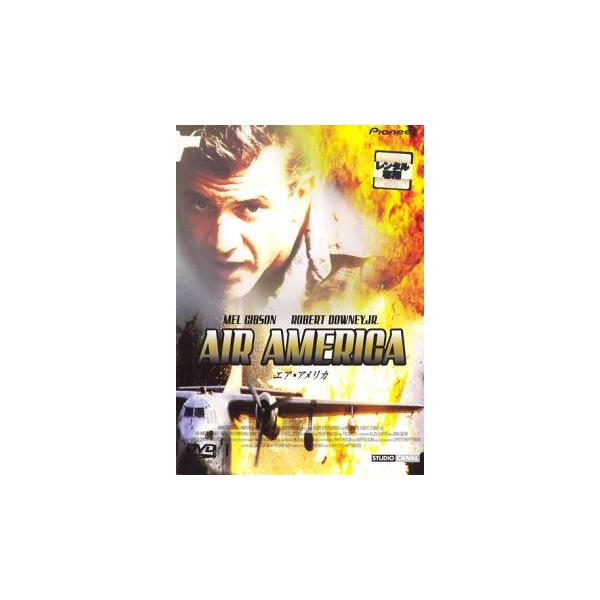 【訳あり】エア・アメリカ ※ジャケットに難あり レンタル落ち 中古 DVD ケース無