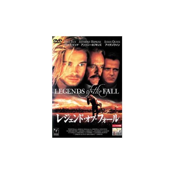 訳あり】レジェンド・オブ・フォール ※ジャケットに難あり
