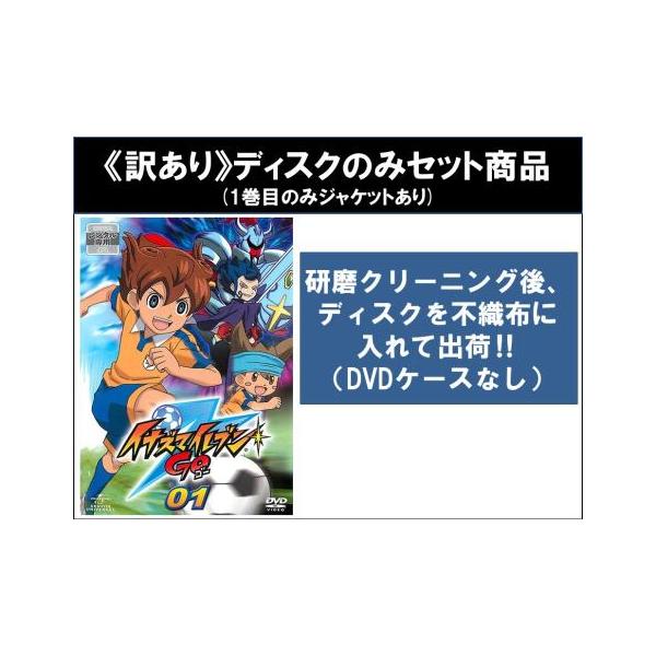 訳あり】イナズマイレブン GO 全36枚 第1話〜第43話 最終 ※ディスク 