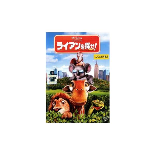 ◇■ライアンを探せ！【レンタル落ち】/VWDG5274