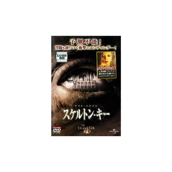 (監督) イアン・ソフトリー (出演) ケイト・ハドソン(キャロライン)、ジーナ・ローランズ(ヴァイオレット)、ジョン・ハート(ベン)、ピーター・サースガード(ルーク)、ジョイ・ブライアント(ジル) (ジャンル) 洋画 ホラー ミステリー ...