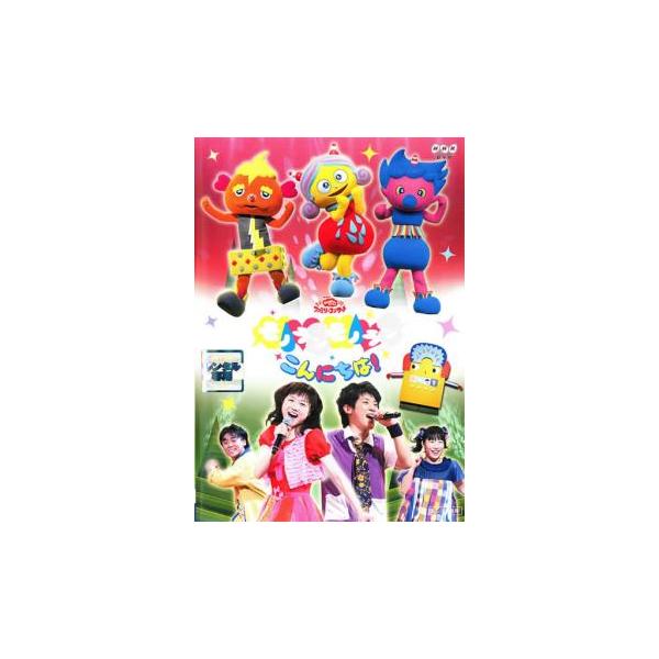 (出演) 横山だいすけ、三谷たくみ、小林よしひさ、いとうまゆ (ジャンル) 趣味、実用 子供向け、教育 (入荷日) 2025-10-21