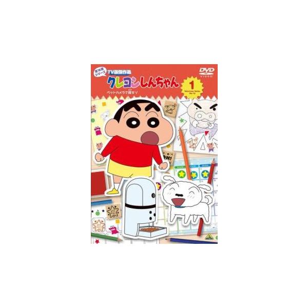 クレヨンしんちゃん TV版傑作選 第16期シリーズ 1 ペットカメラで探す